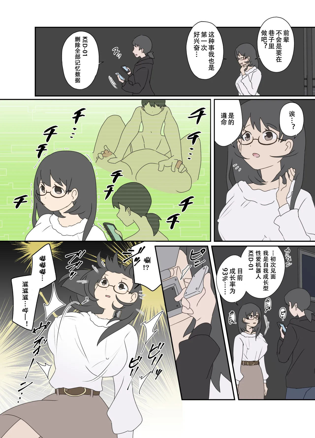 自己成長の果てに② page 5 full