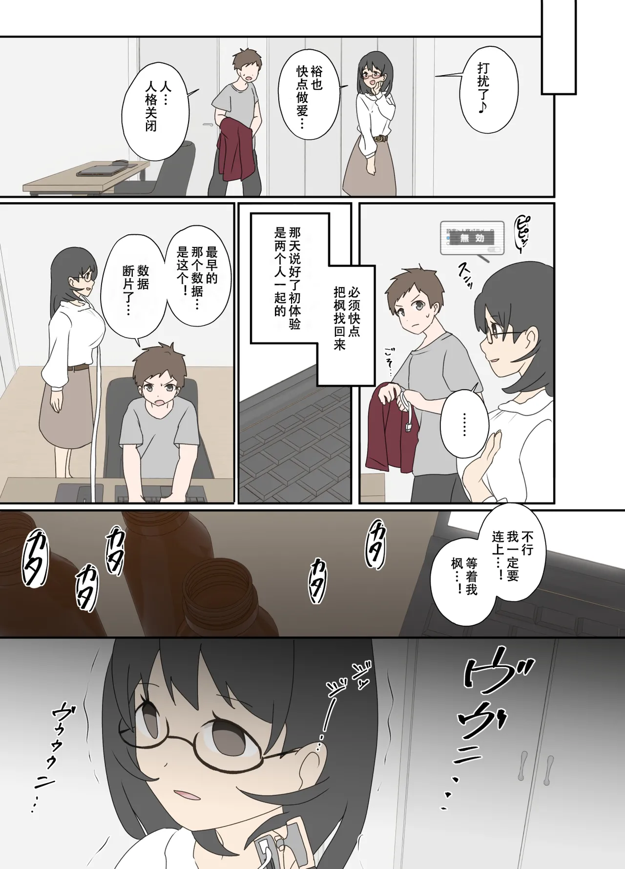 自己成長の果てに② page 9 full
