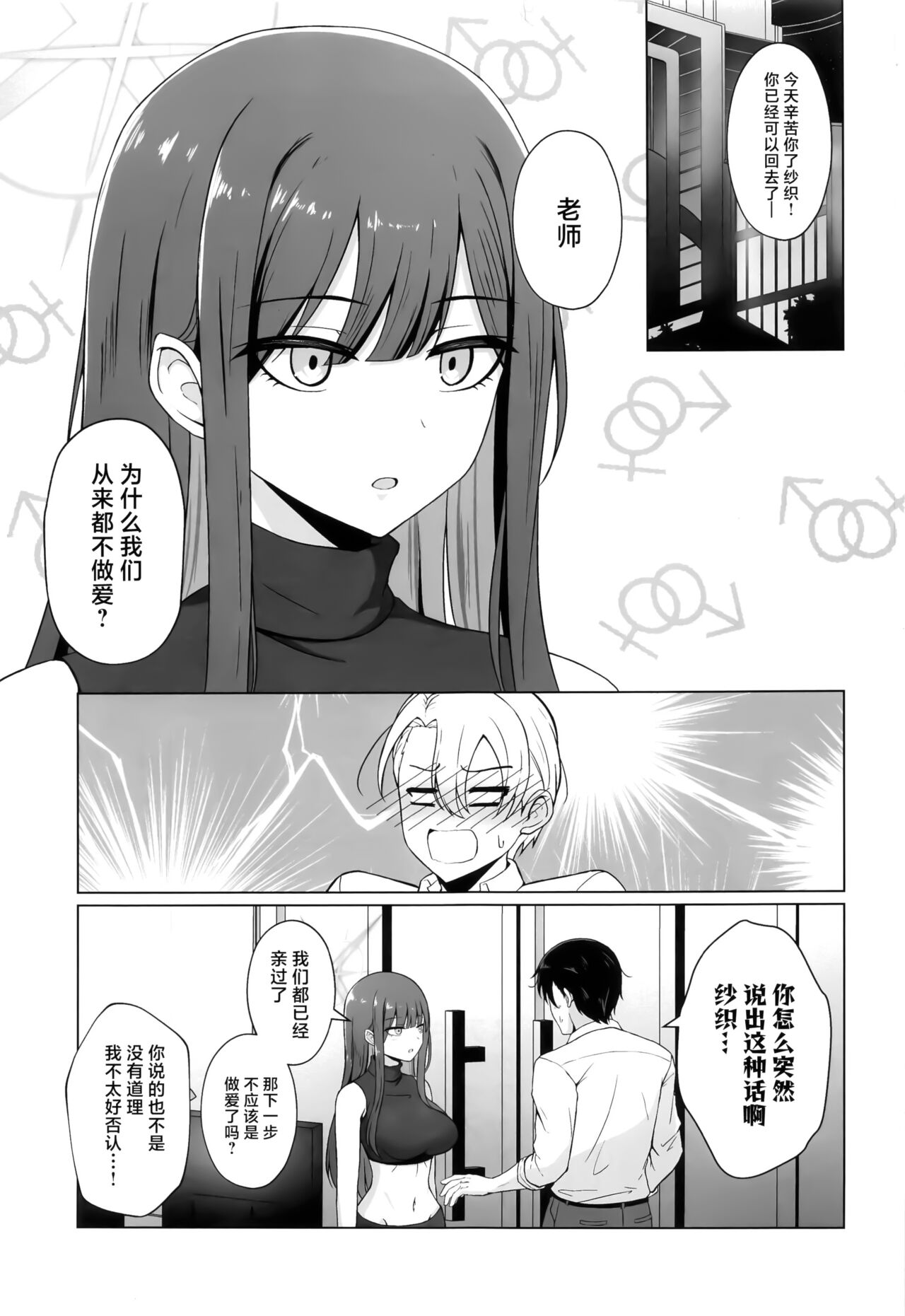 Saori ga "Ai" o Motometara - I / LOVE + Kore kara no Saori to Sensei page 2 full