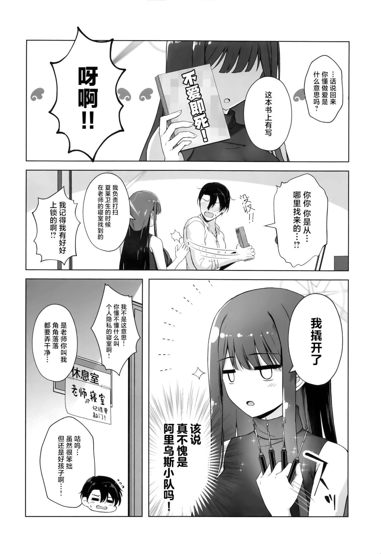 Saori ga "Ai" o Motometara - I / LOVE + Kore kara no Saori to Sensei page 3 full