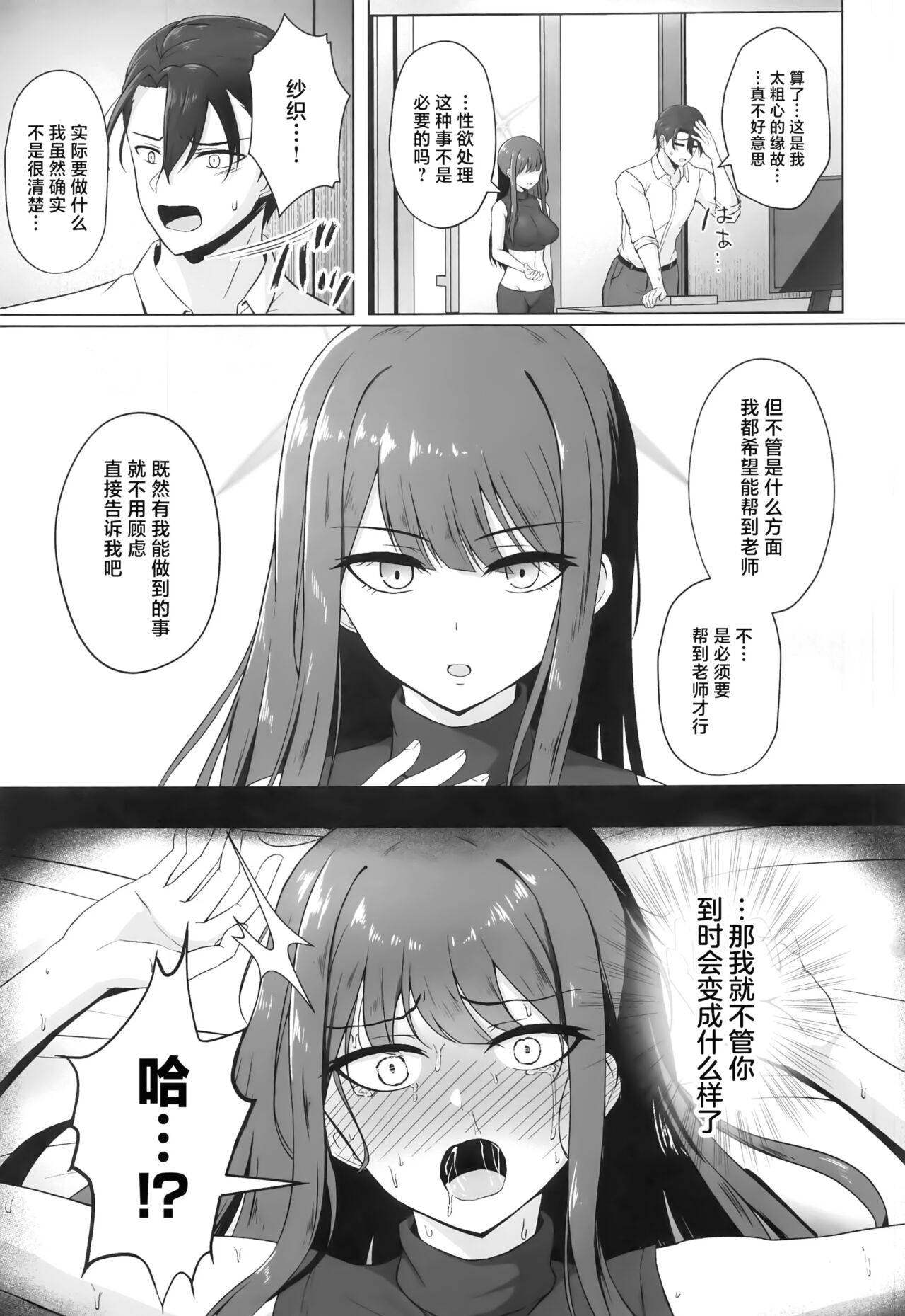 Saori ga "Ai" o Motometara - I / LOVE + Kore kara no Saori to Sensei page 4 full