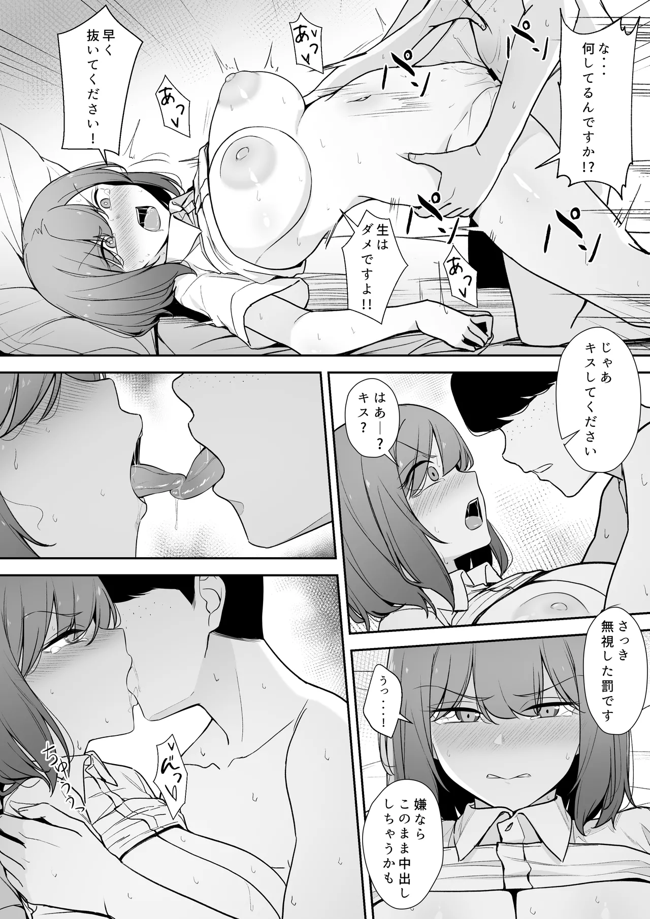 嫌な顔で性処理をしてくれるナースさん① ［後編］ page 3 full