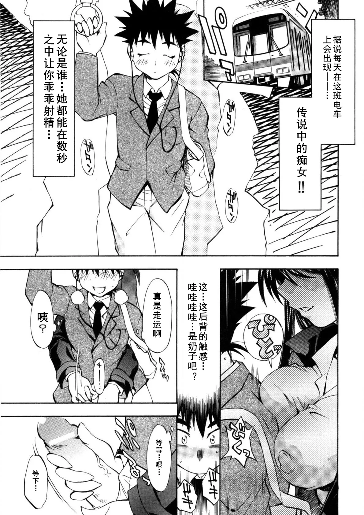 あの手の温もりを  （Chinese） page 1 full
