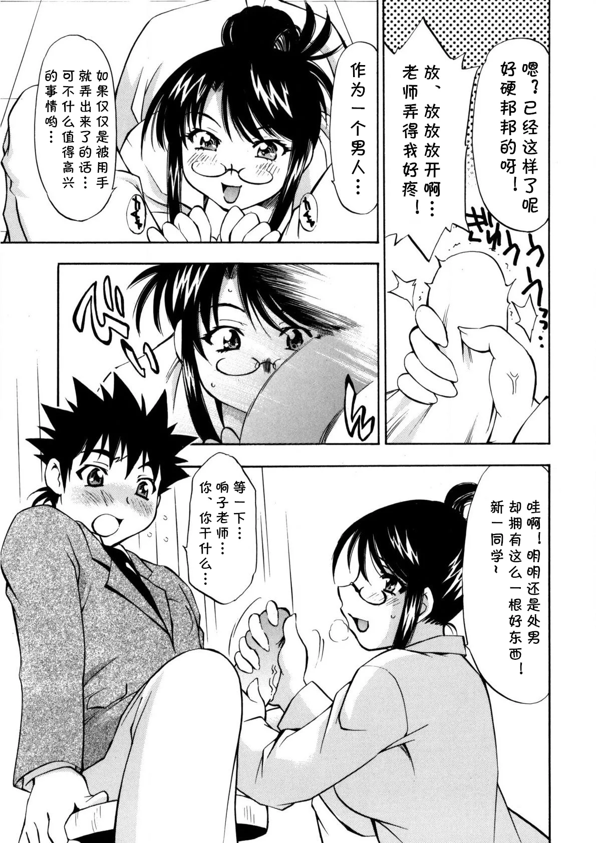 あの手の温もりを  （Chinese） page 7 full