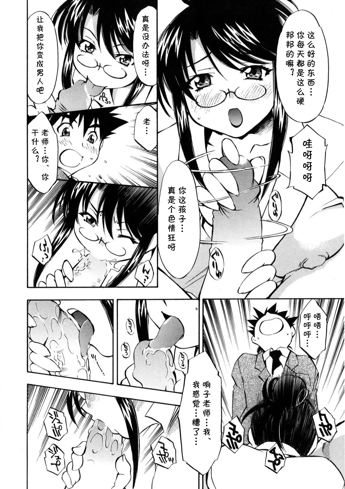 あの手の温もりを  （Chinese） page 8 full
