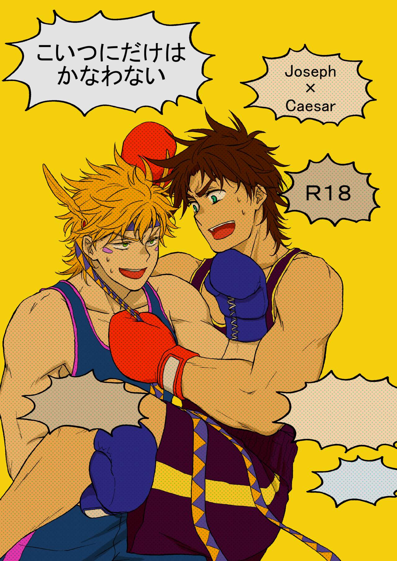 Koitsu ni dake wa Kanawanai page 1 full