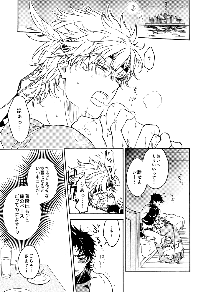 Koitsu ni dake wa Kanawanai page 2 full