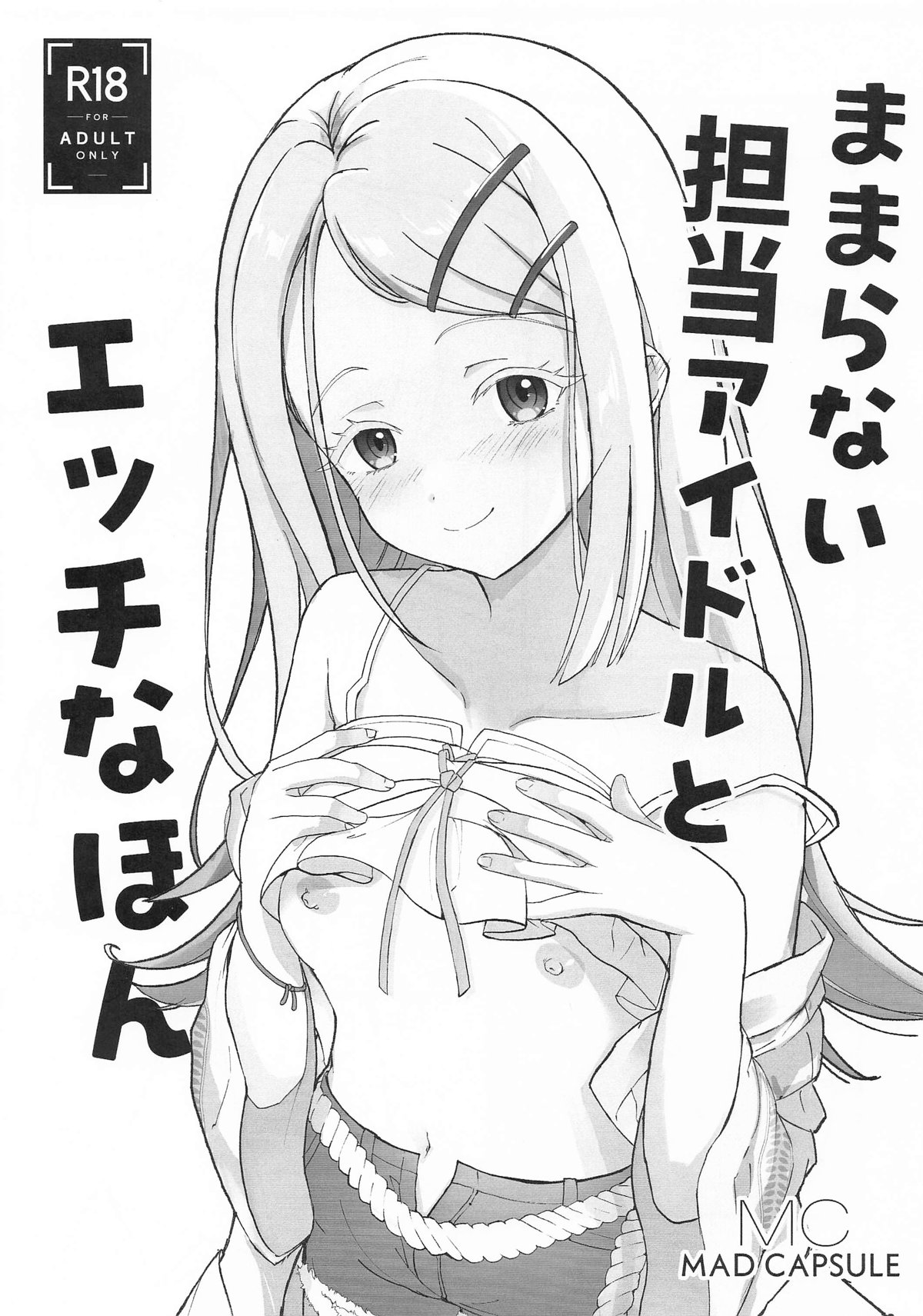 リコリスのえっちなほん2 page 1 full