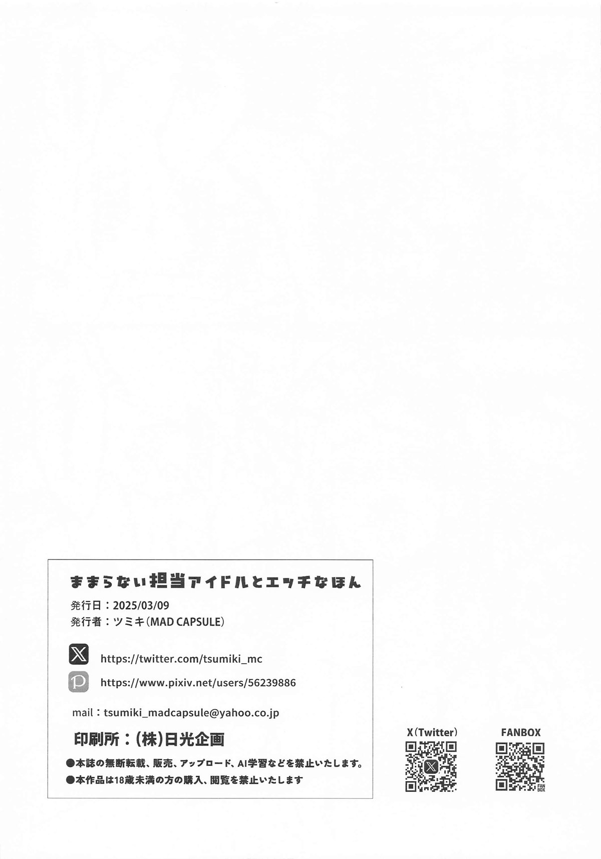 リコリスのえっちなほん2 page 8 full