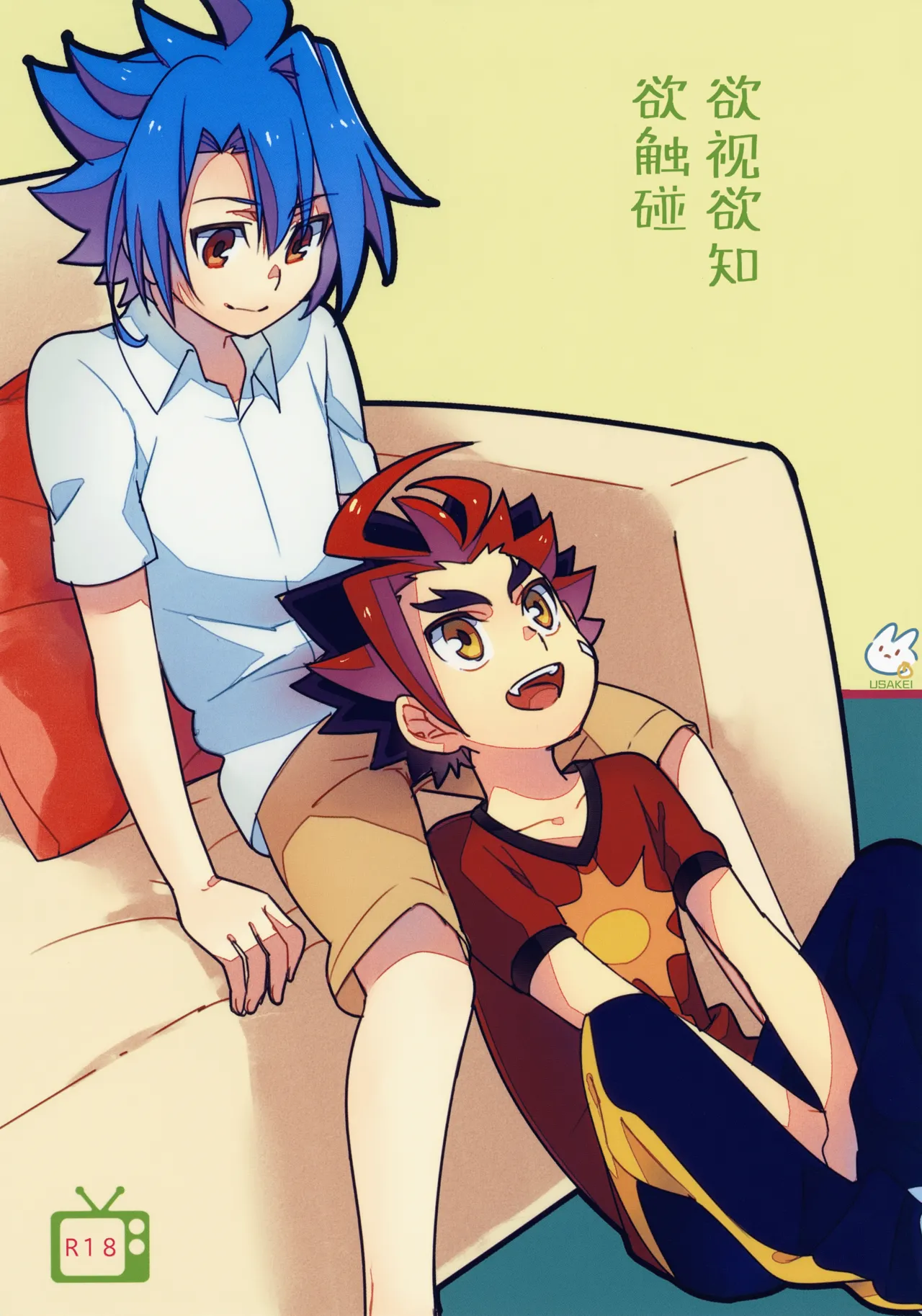 Mitai Shiritai Sawaritai |  欲视欲知欲触碰 page 1 full