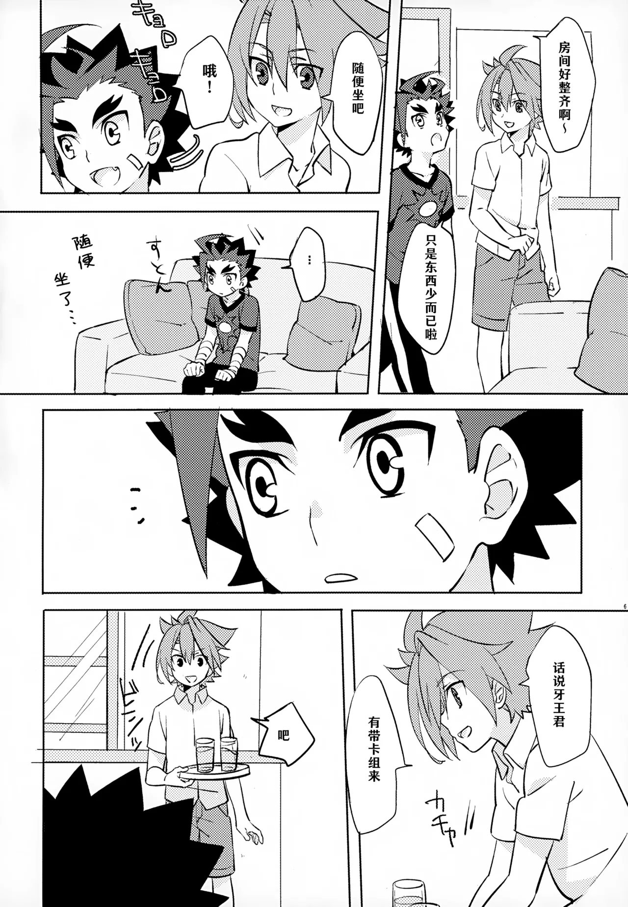 Mitai Shiritai Sawaritai |  欲视欲知欲触碰 page 5 full