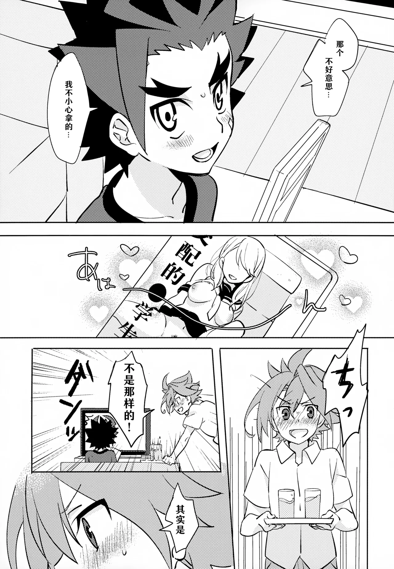 Mitai Shiritai Sawaritai |  欲视欲知欲触碰 page 6 full
