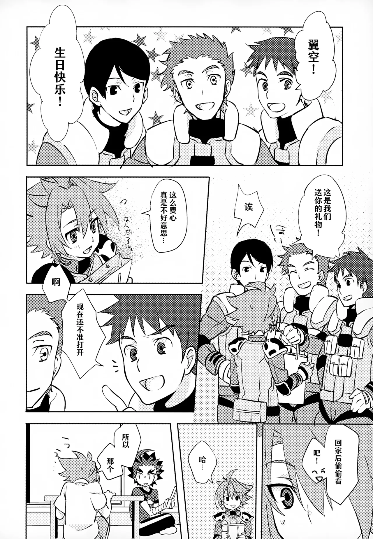 Mitai Shiritai Sawaritai |  欲视欲知欲触碰 page 7 full