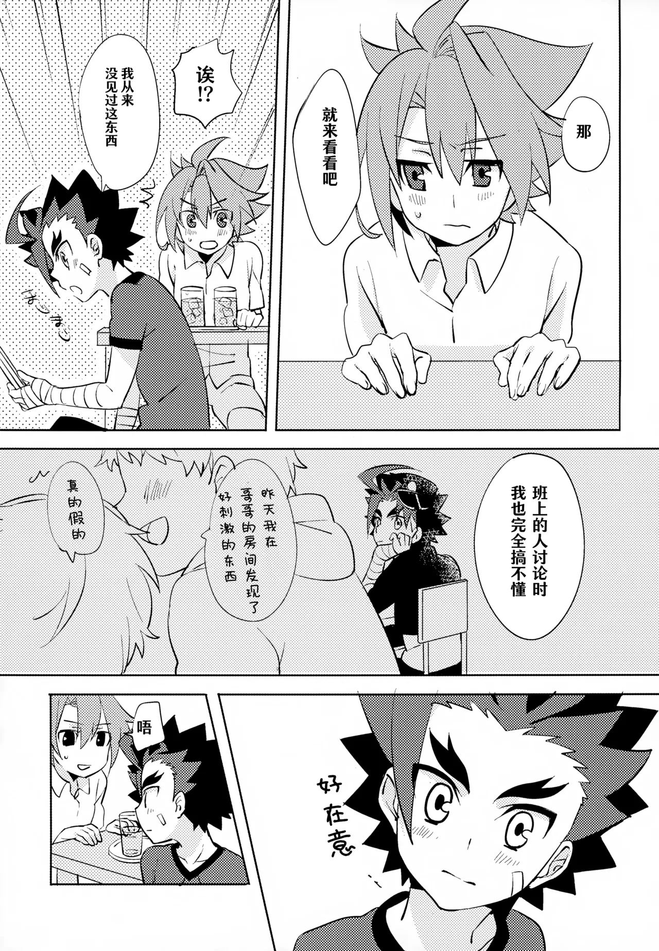 Mitai Shiritai Sawaritai |  欲视欲知欲触碰 page 8 full