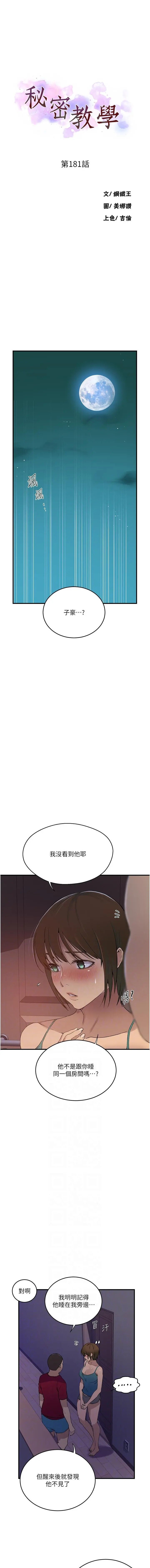 x.com/exterio001 秘密教学/The Class Of The Secret 181-241 page 4 full