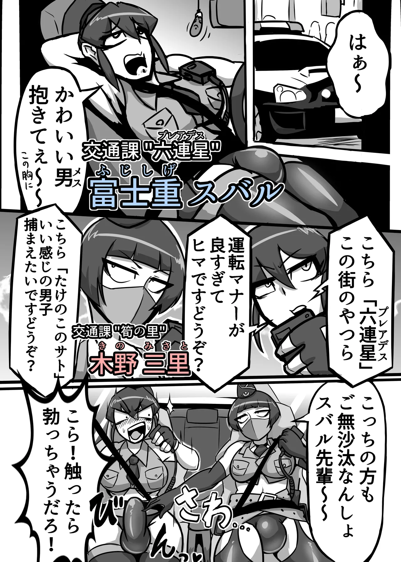 A Lovely Night For A Patrol page 2 full