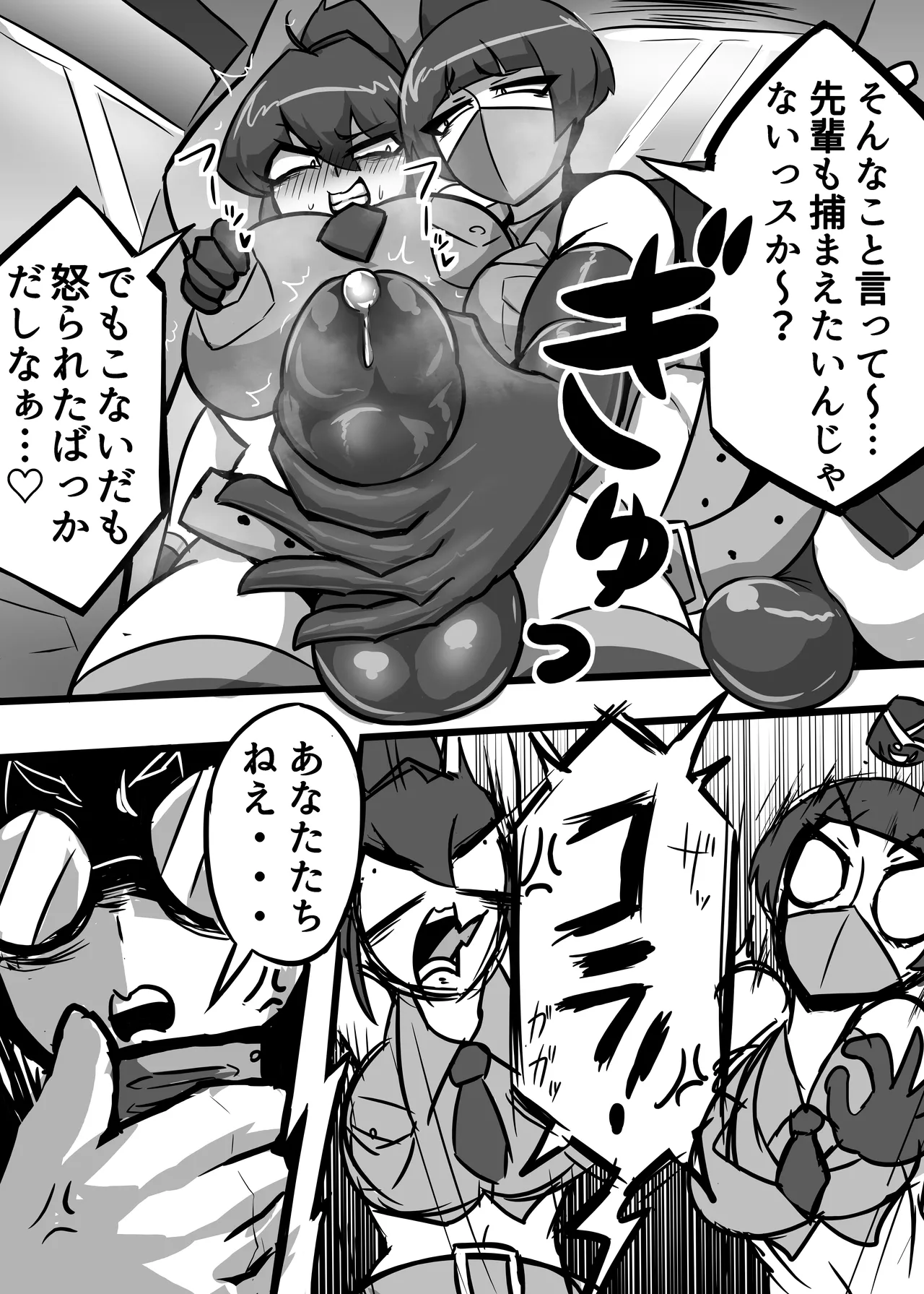 A Lovely Night For A Patrol page 3 full