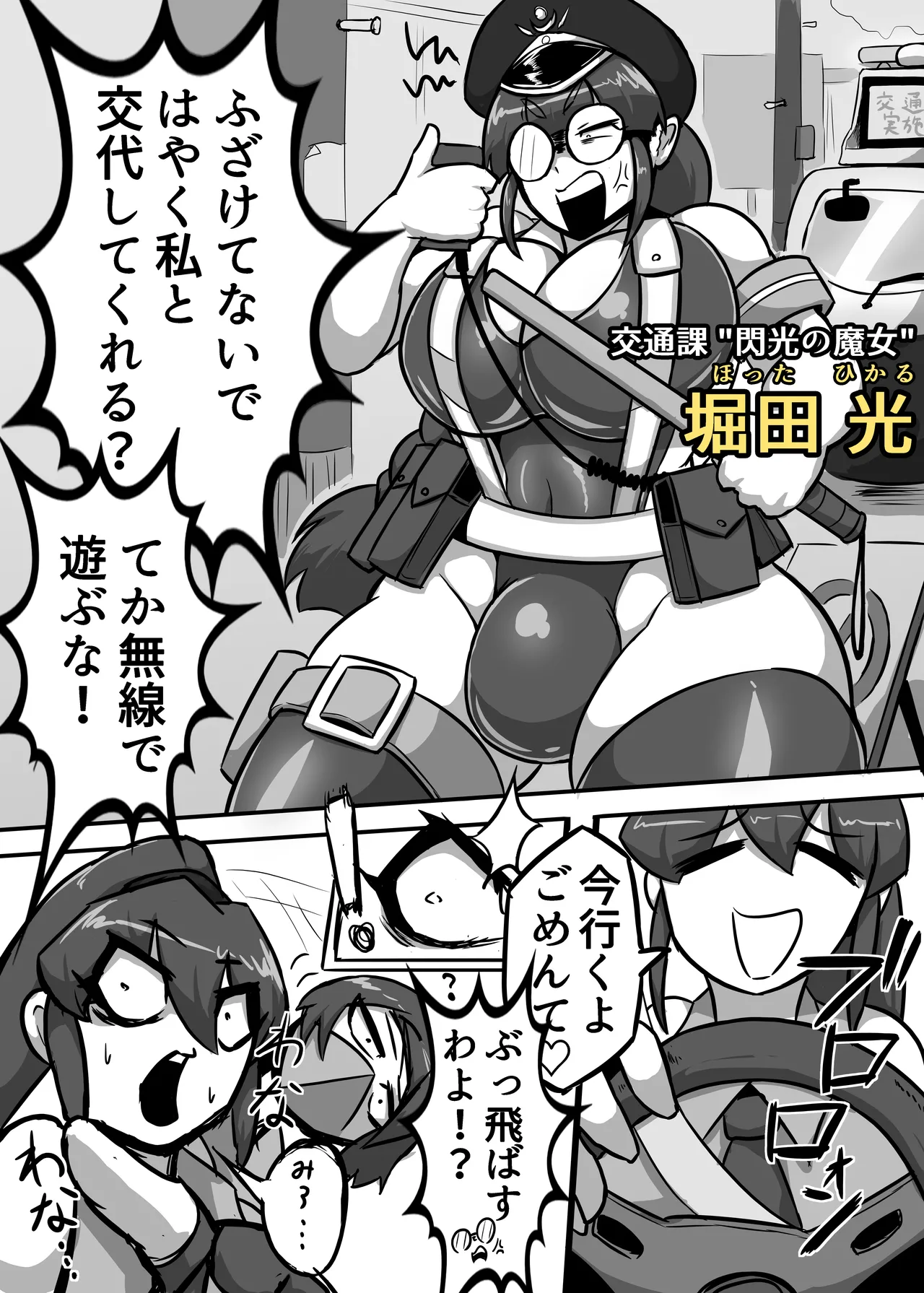 A Lovely Night For A Patrol page 4 full