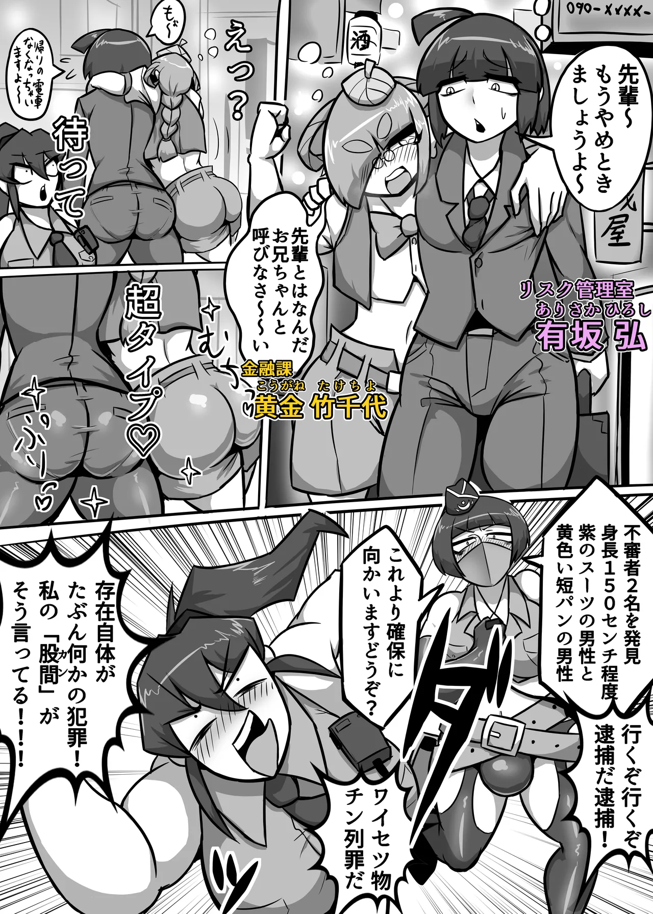 A Lovely Night For A Patrol page 5 full