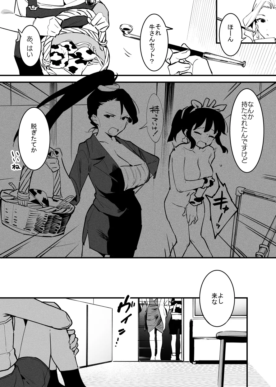 牛の少年と乳房和しぼる・・・！ page 2 full