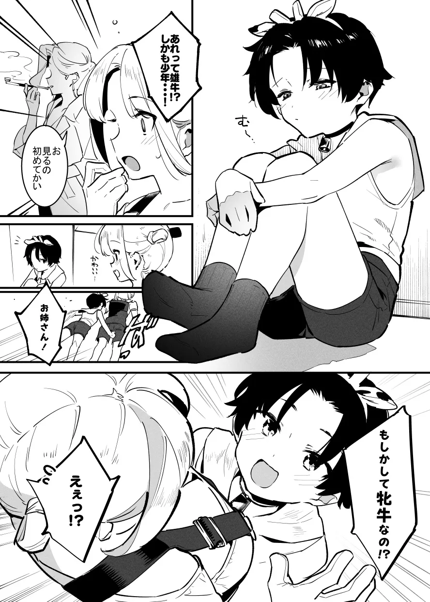 牛の少年と乳房和しぼる・・・！ page 3 full