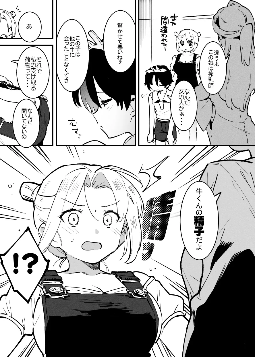 牛の少年と乳房和しぼる・・・！ page 4 full