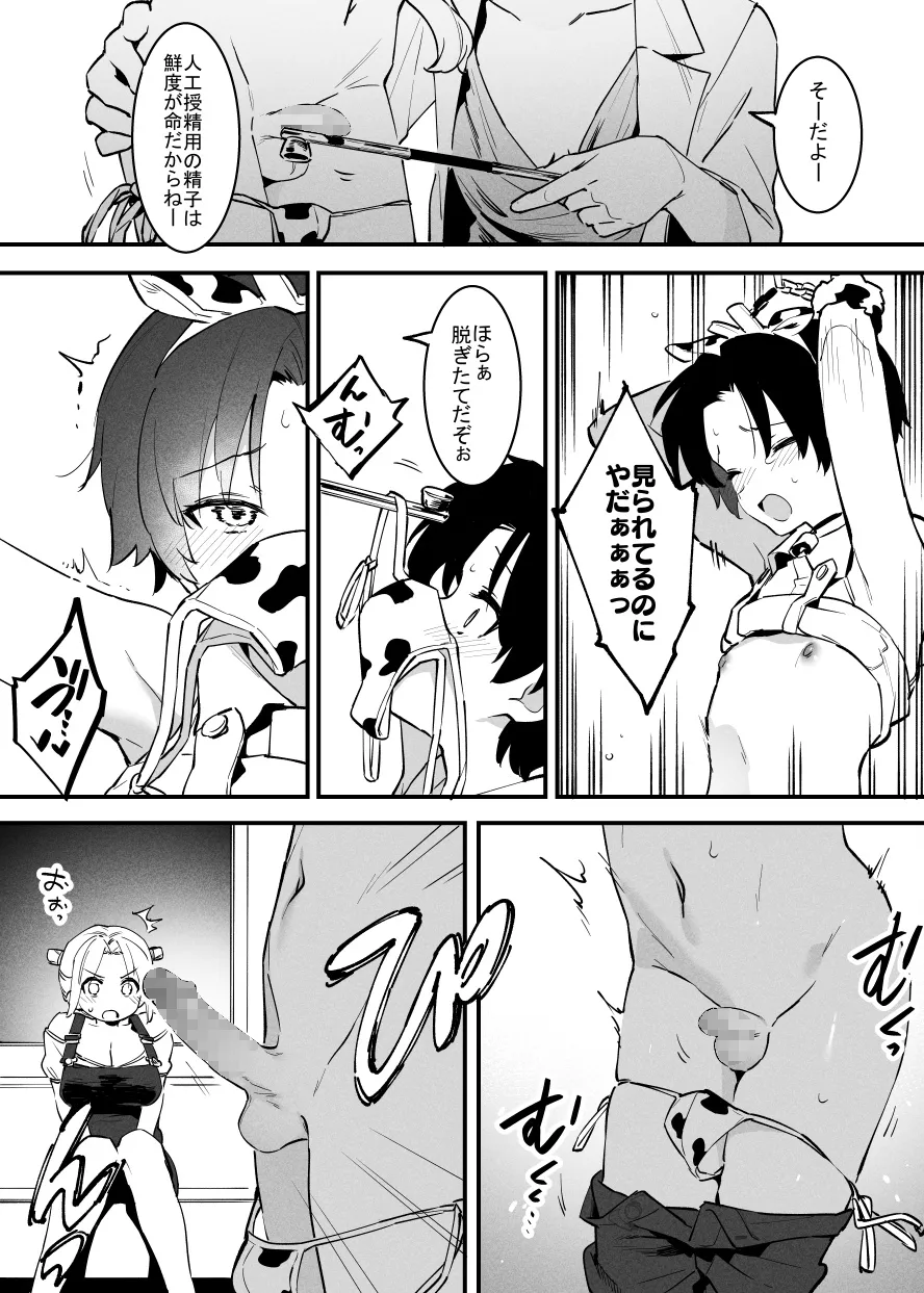 牛の少年と乳房和しぼる・・・！ page 6 full