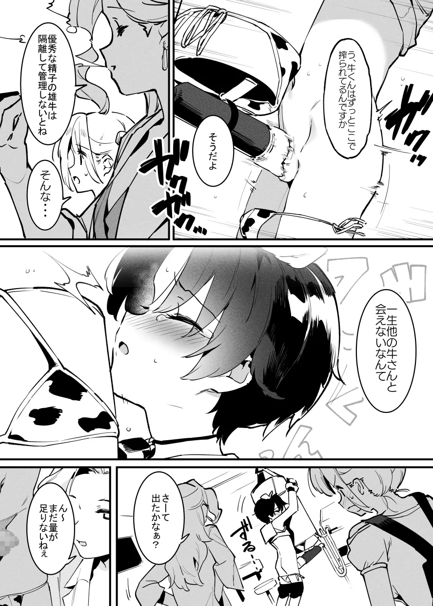 牛の少年と乳房和しぼる・・・！ page 9 full