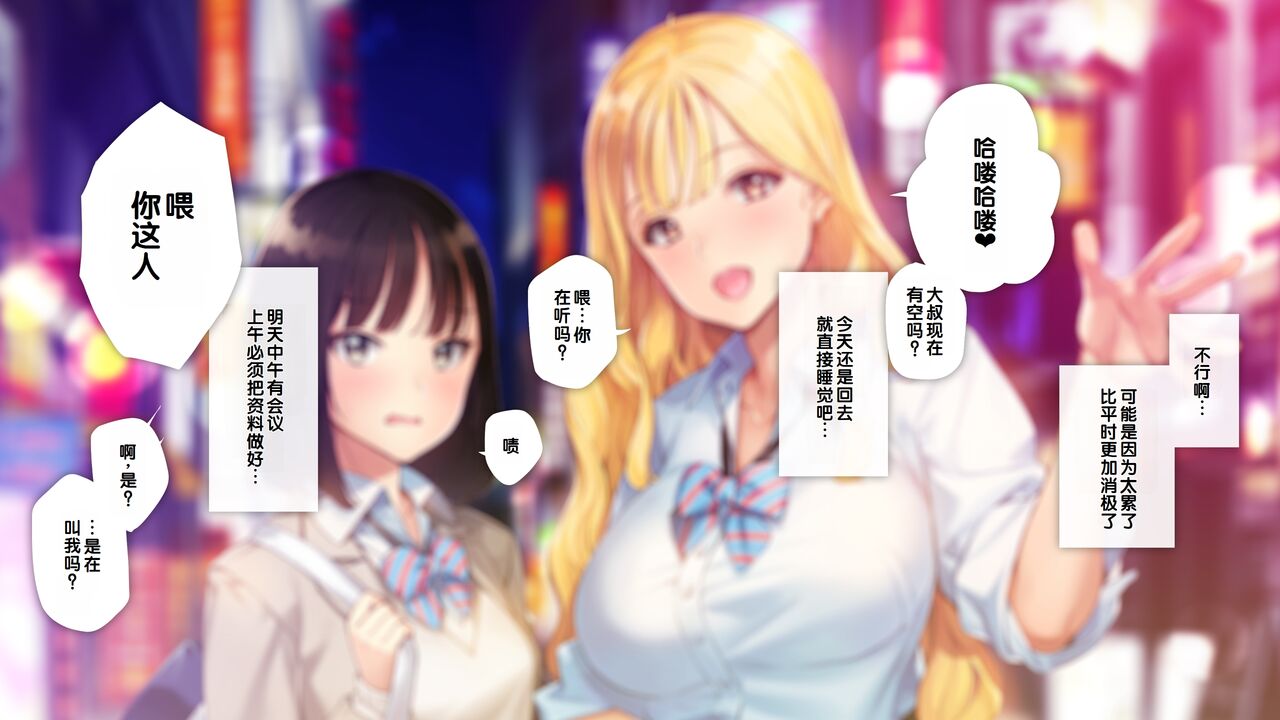 ama gyaru - doutei ozisan ga gyaku nan sa re te rabuho ni ture koma reru hanasi- page 2 full