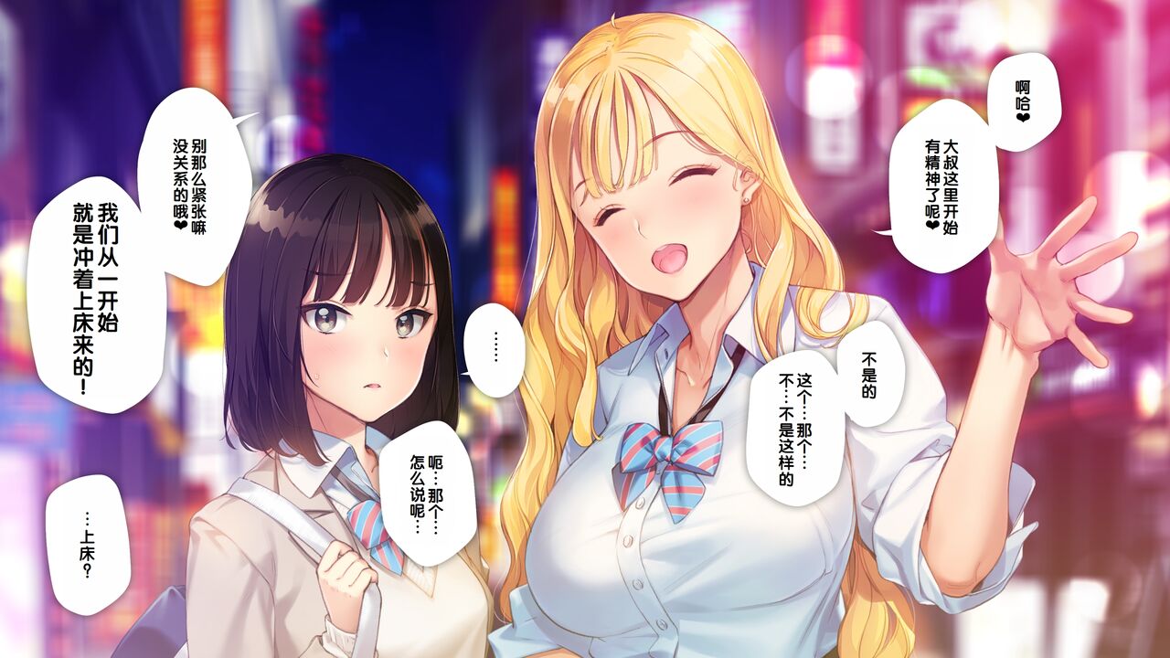 ama gyaru - doutei ozisan ga gyaku nan sa re te rabuho ni ture koma reru hanasi- page 7 full