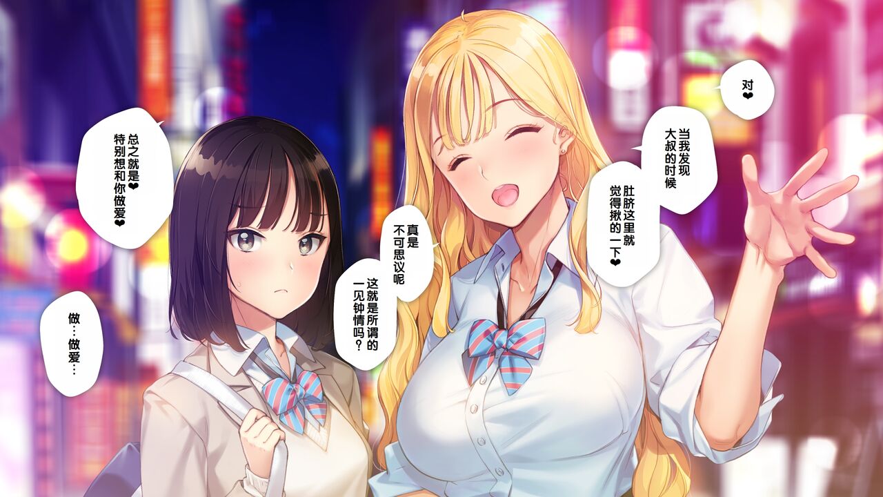 ama gyaru - doutei ozisan ga gyaku nan sa re te rabuho ni ture koma reru hanasi- page 8 full