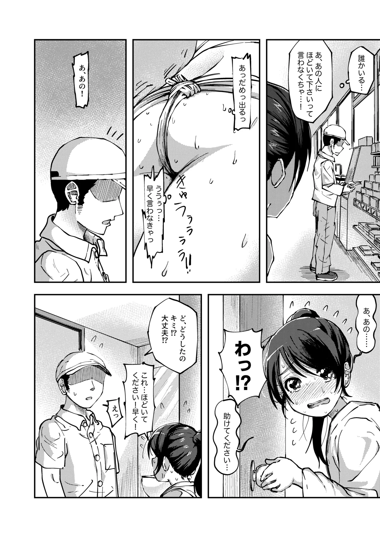 Fundoshi Sugata de Beni ga Genkai ni Tasshichau Onnanoko page 4 full