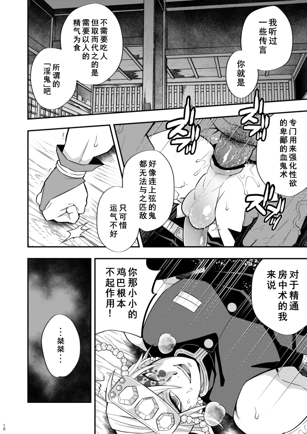 Onigoroshi Ikase Uzui Tengen page 10 full