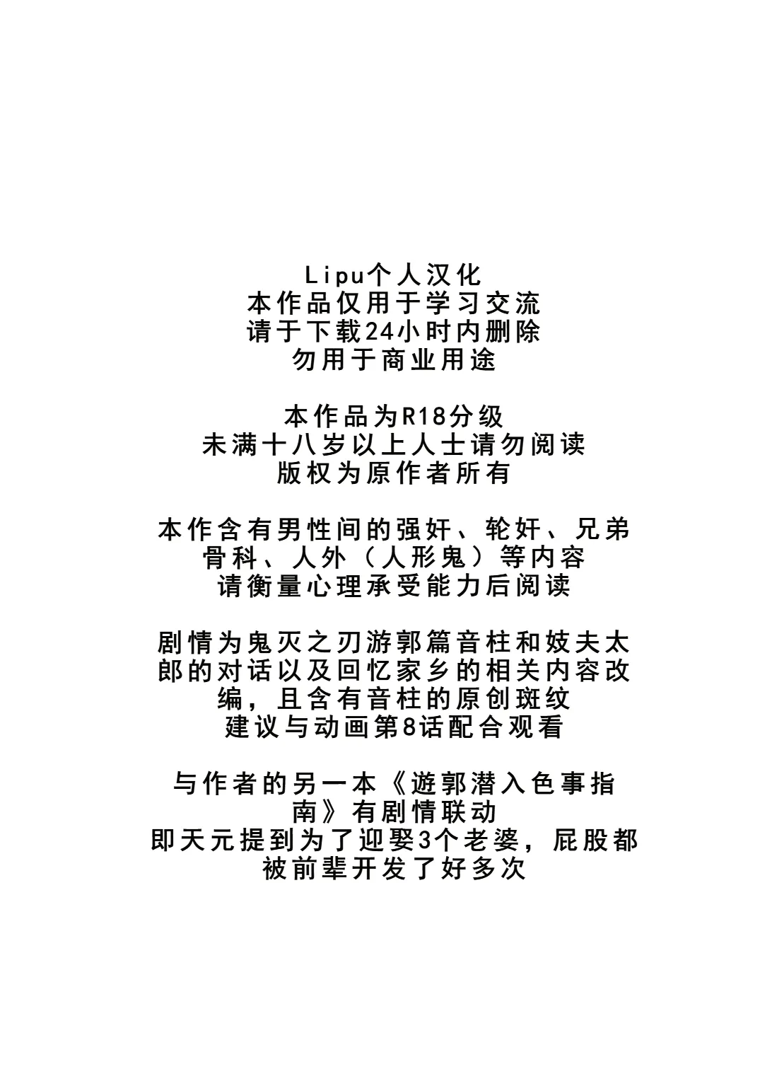 Onigoroshi Ikase Uzui Tengen page 2 full