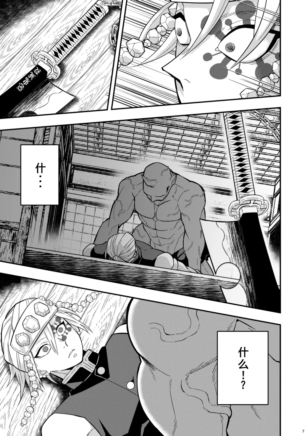 Onigoroshi Ikase Uzui Tengen page 7 full