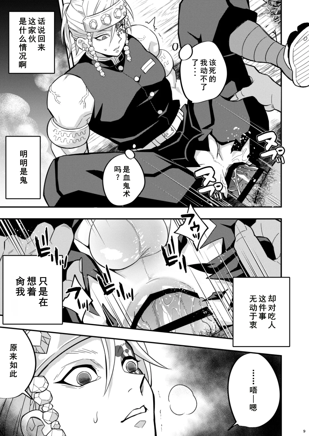 Onigoroshi Ikase Uzui Tengen page 9 full