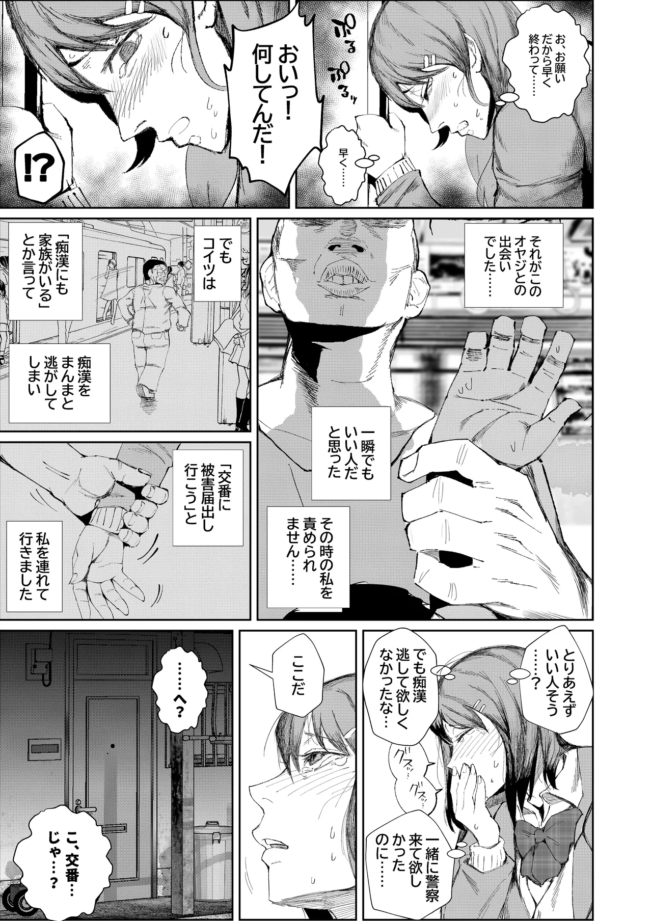 JKの堕としかた -上- page 9 full