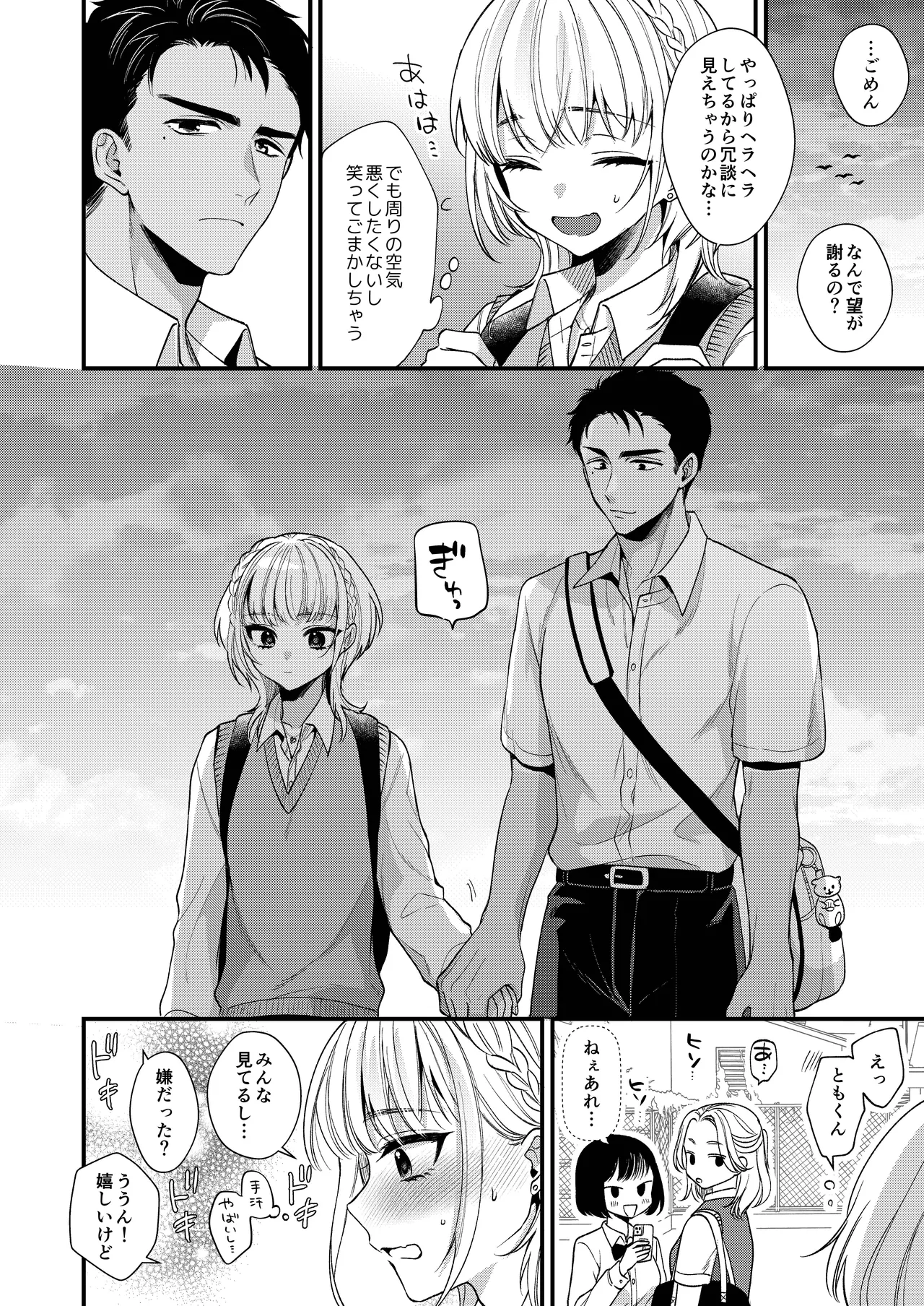 のんたんは我慢できない page 10 full