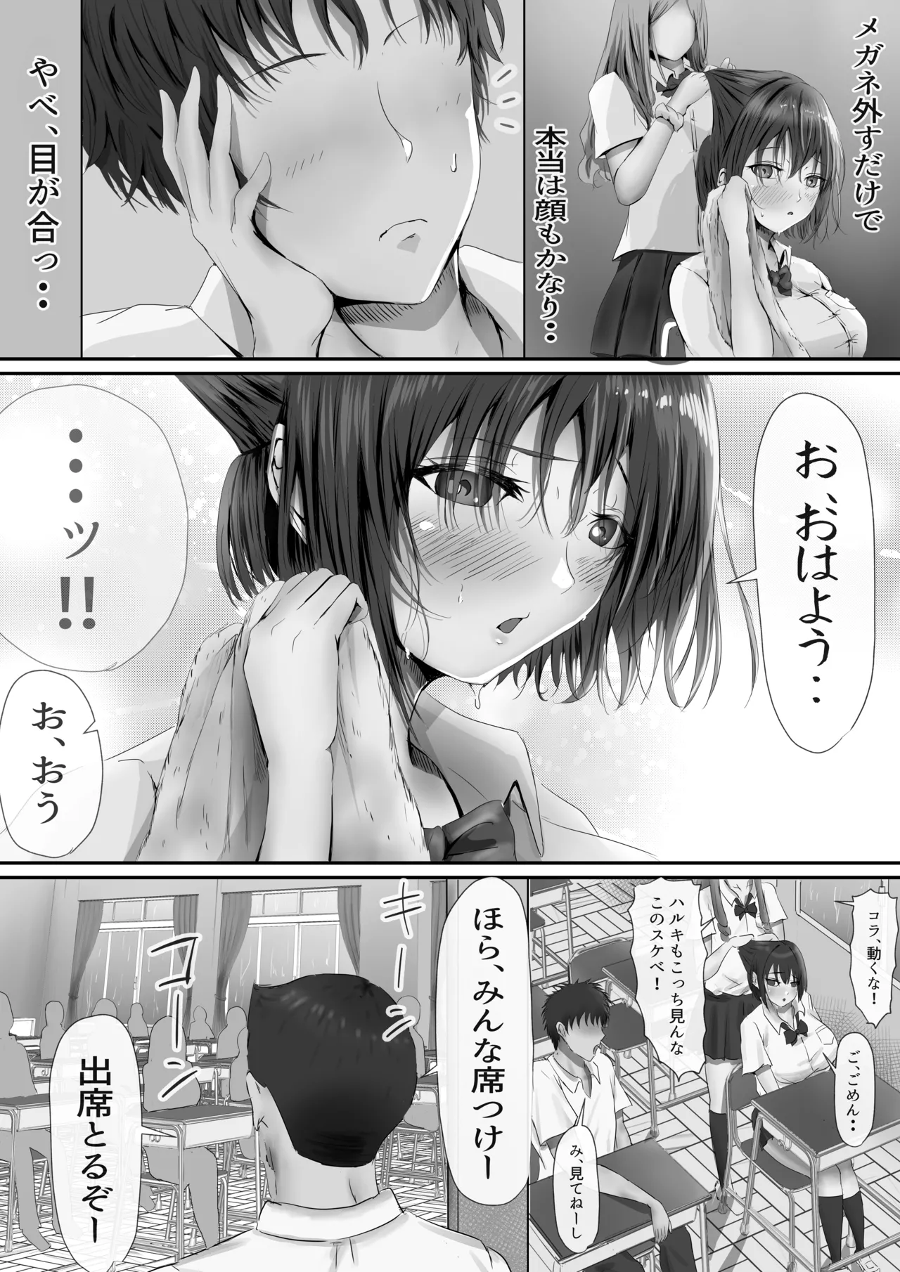 Group no Sumikko ni Iru Otonashii Ko page 6 full
