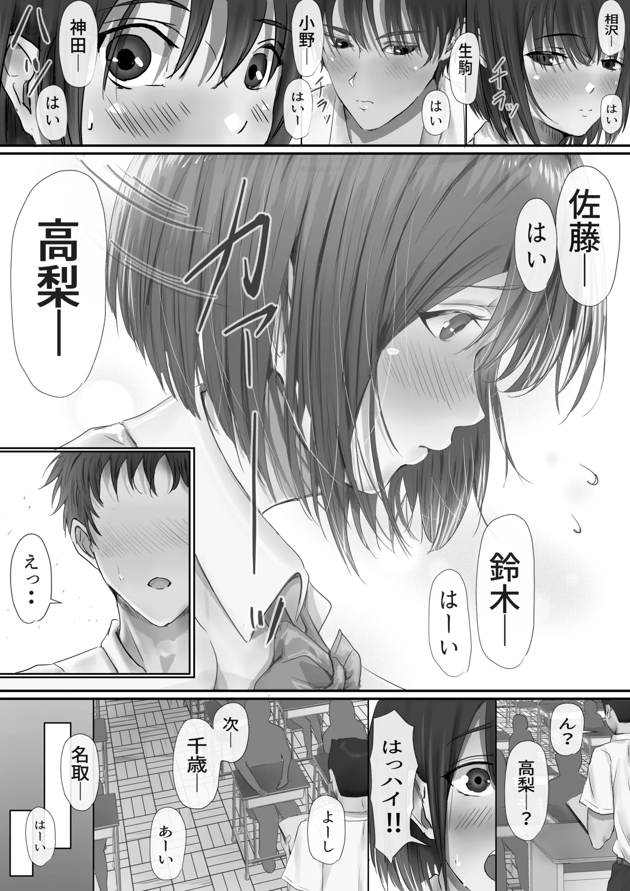 Group no Sumikko ni Iru Otonashii Ko page 7 full