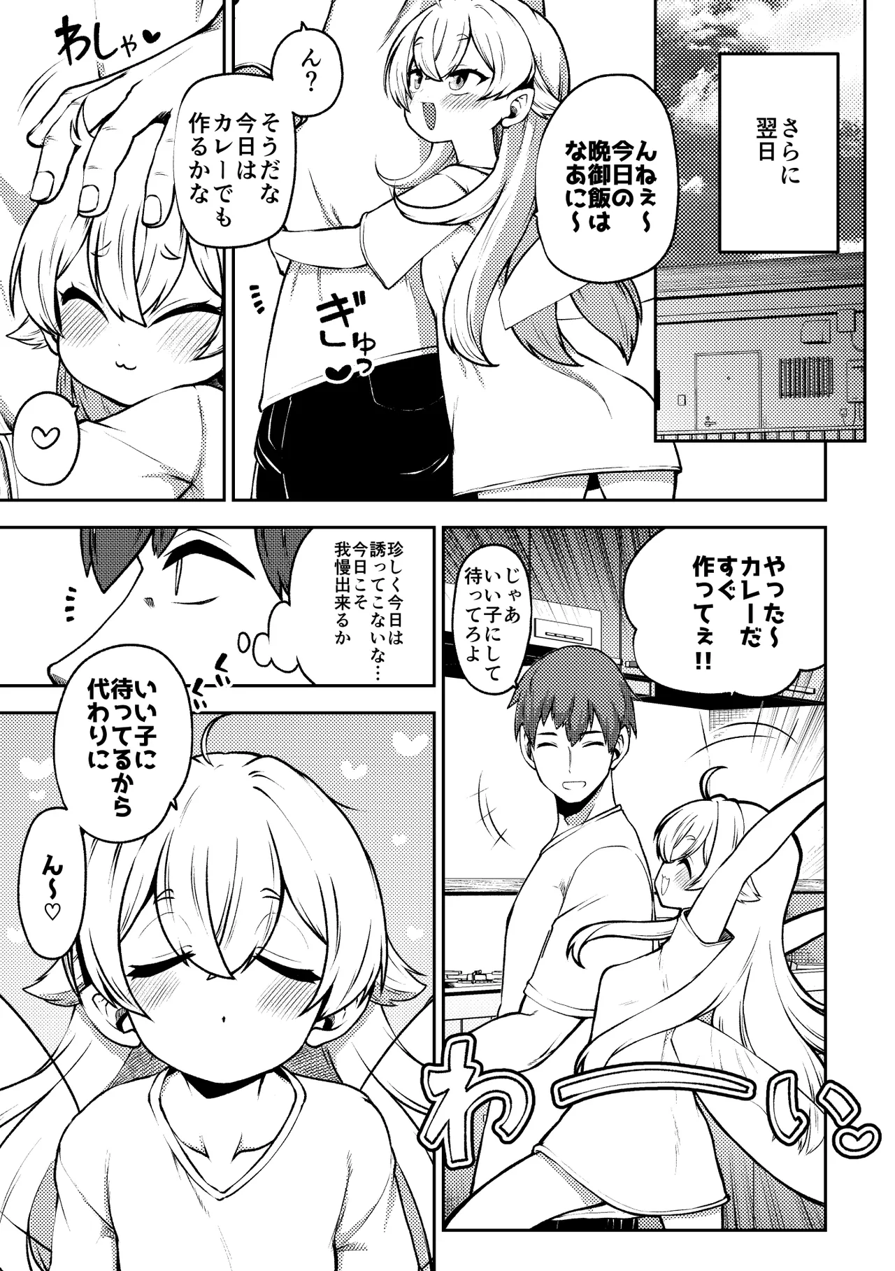 生意気クラウンピース2 page 8 full