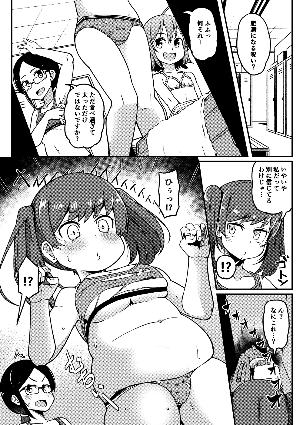 Joshi Kouishitsu Himanka page 1 full
