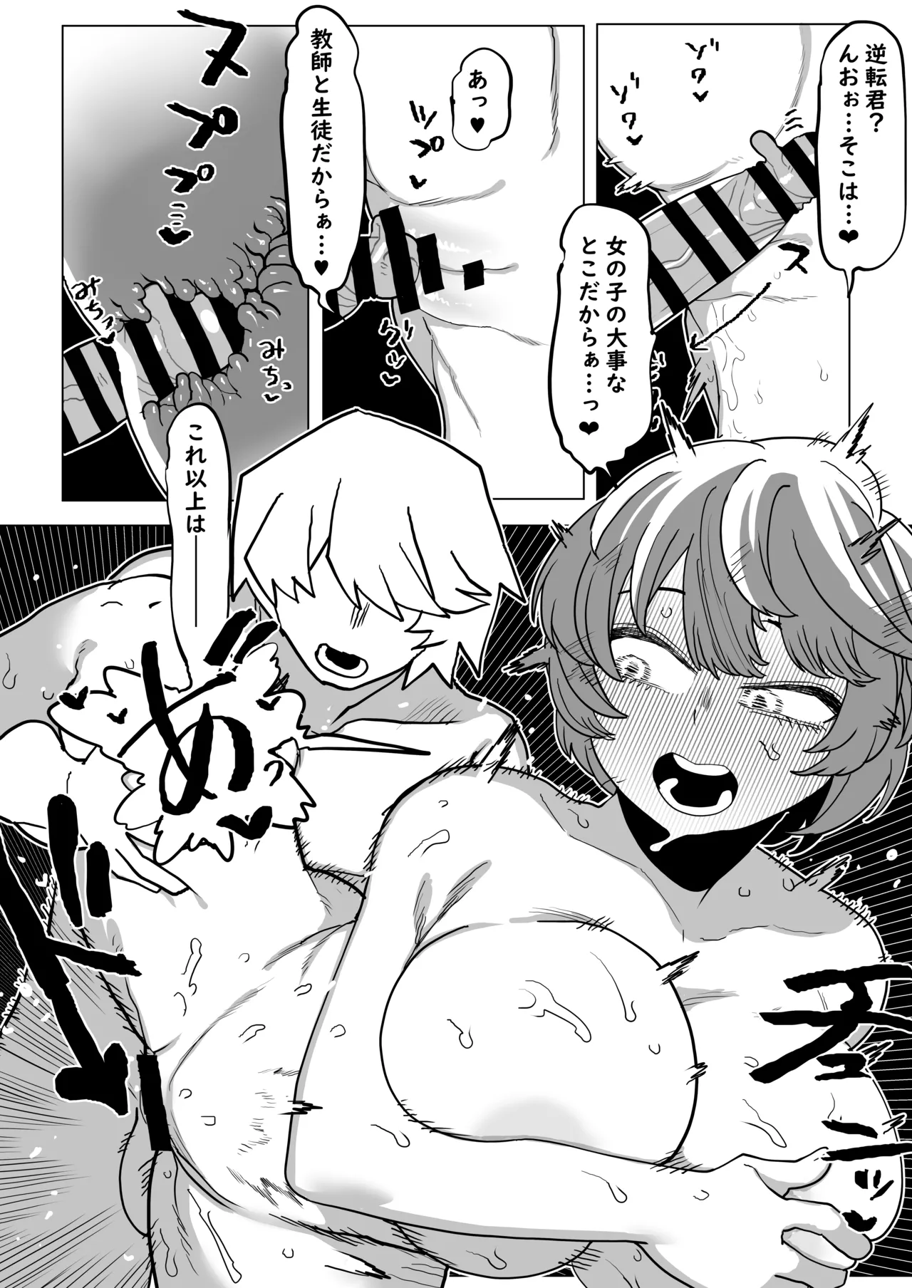 Teisou Gyakuten Mono No.13 no Baai page 10 full