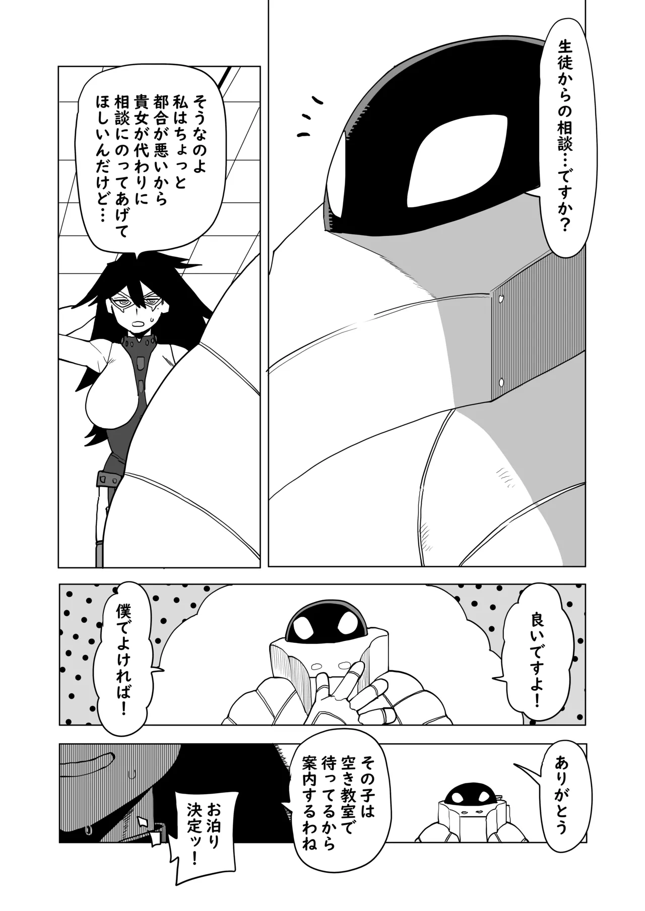 Teisou Gyakuten Mono No.13 no Baai page 3 full