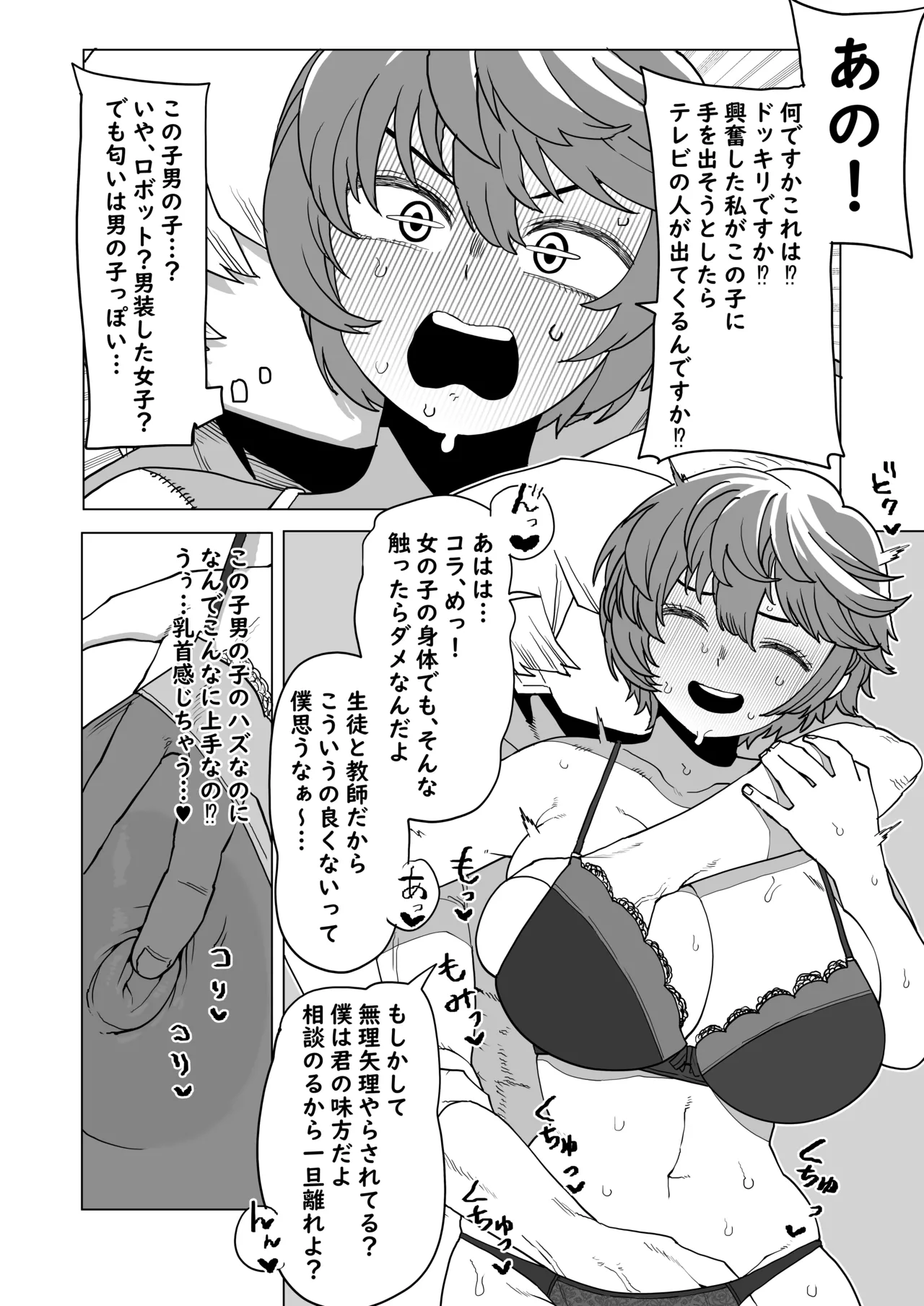 Teisou Gyakuten Mono No.13 no Baai page 4 full