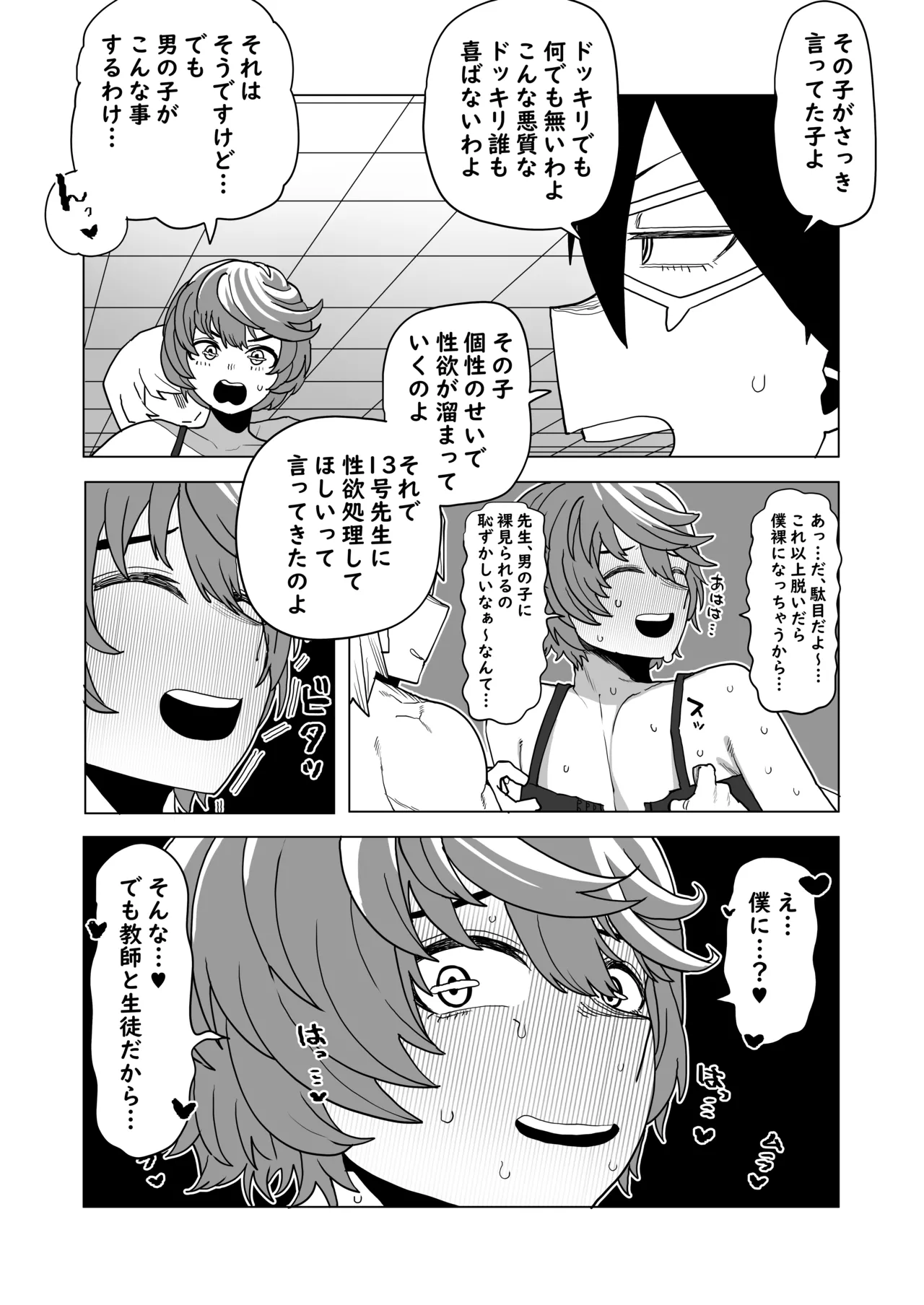 Teisou Gyakuten Mono No.13 no Baai page 5 full