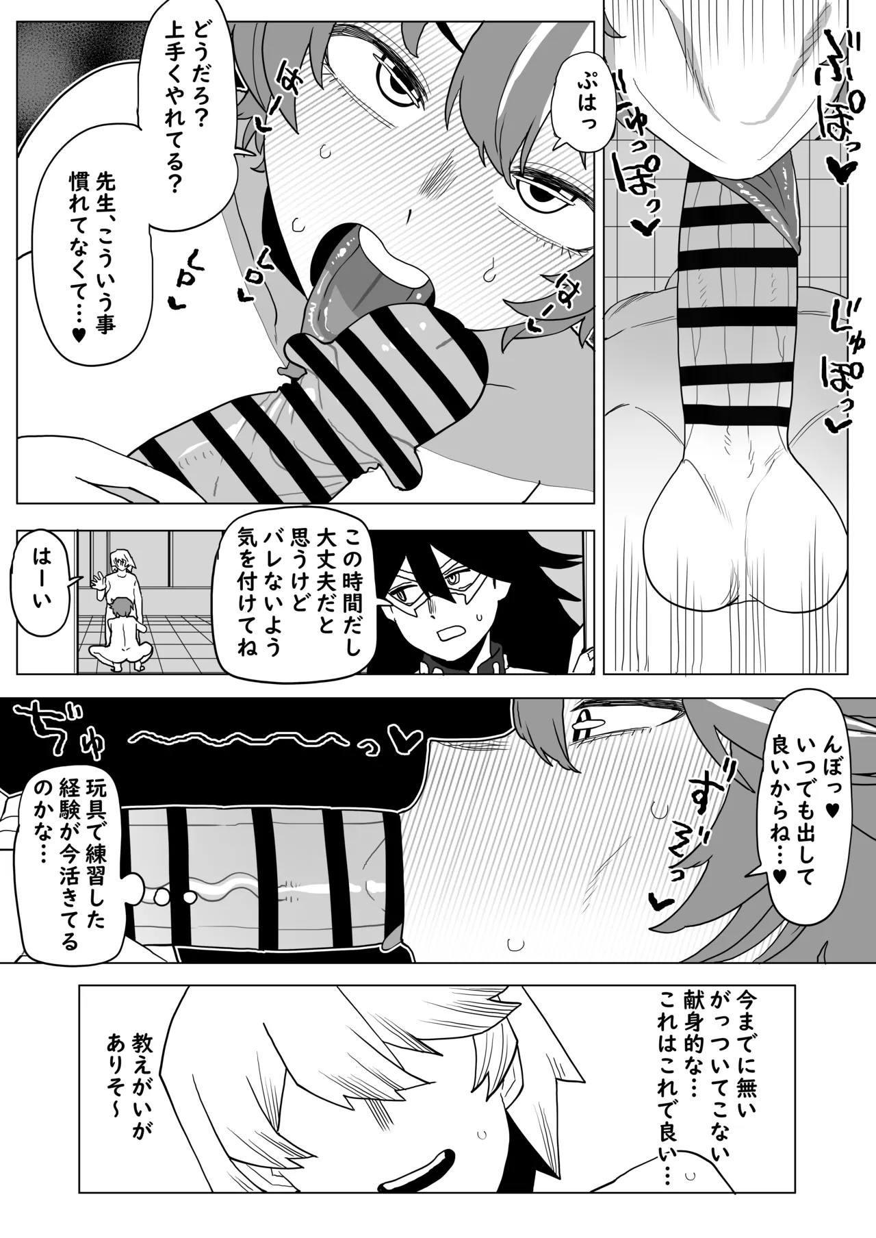 Teisou Gyakuten Mono No.13 no Baai page 6 full