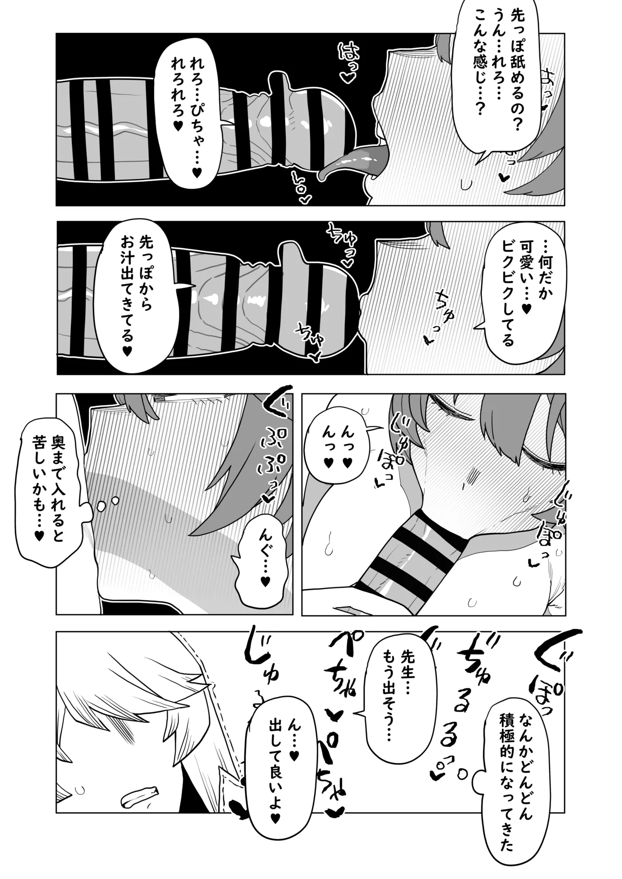 Teisou Gyakuten Mono No.13 no Baai page 7 full