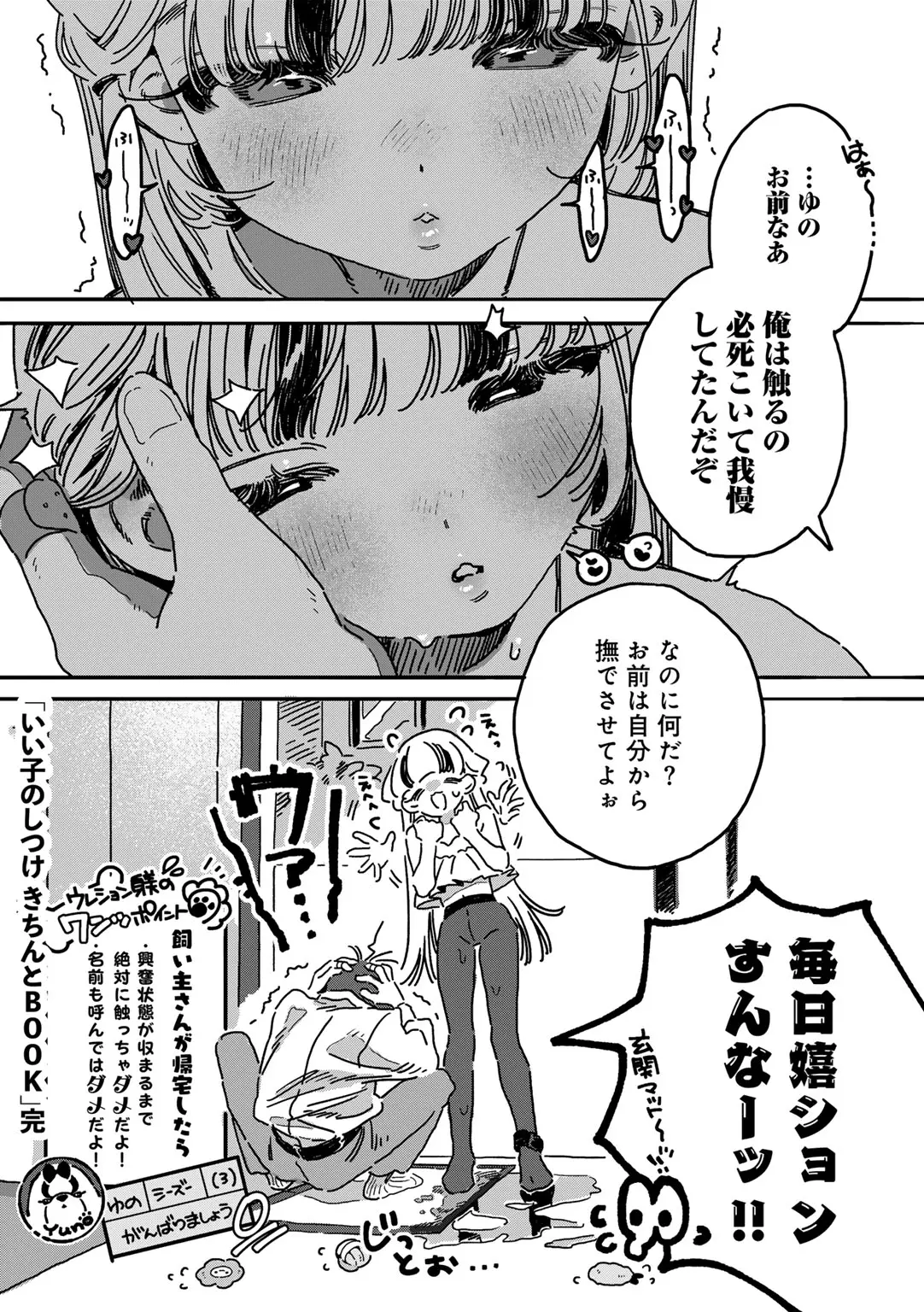 COMIC kisshug vol.6 page 4 full