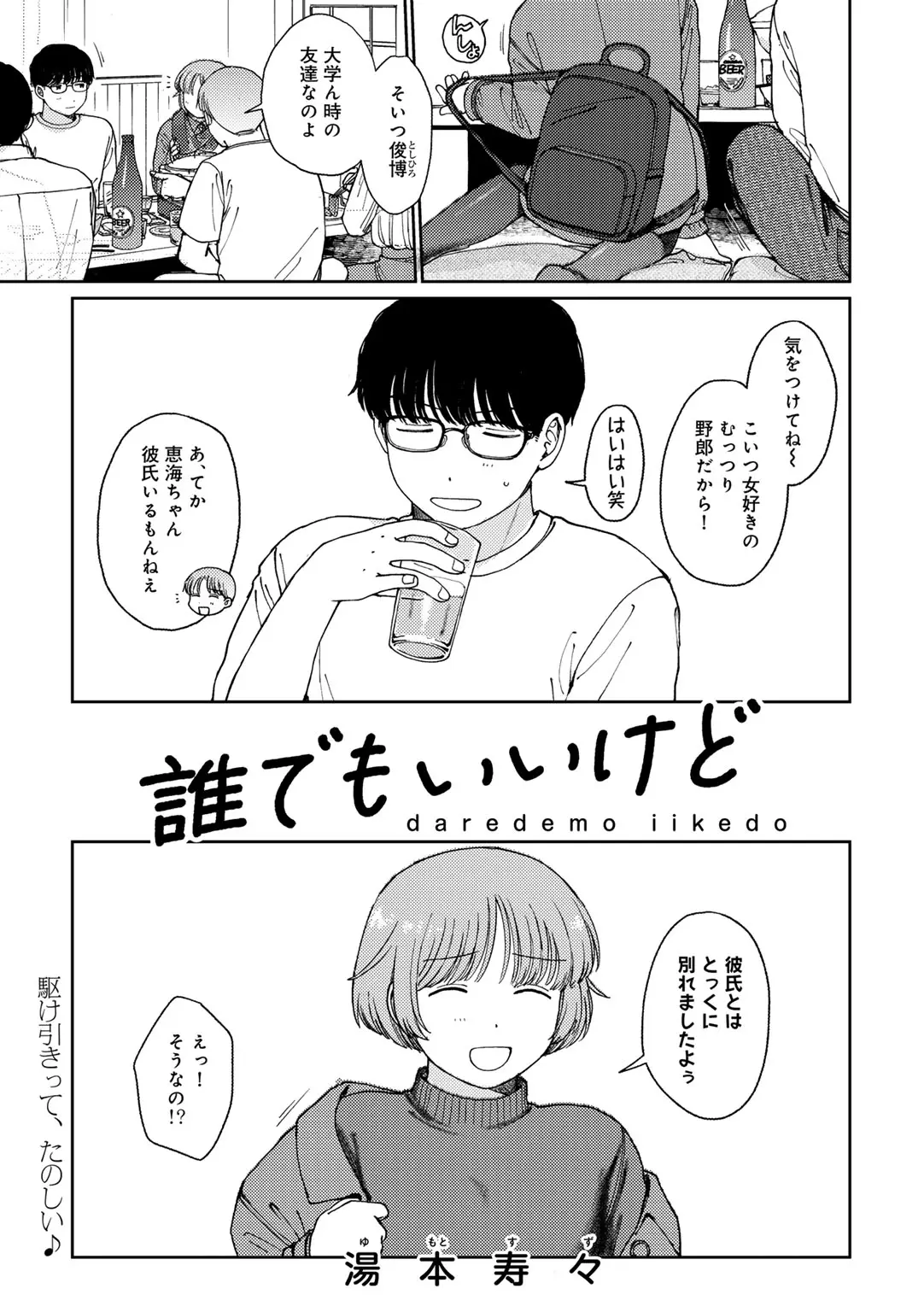 COMIC kisshug vol.6 page 7 full